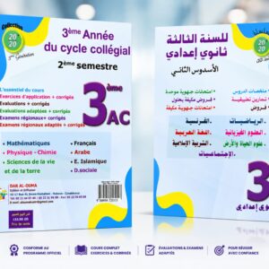 سلسلة 20/20 3 إعدادي الأسدس الثاني