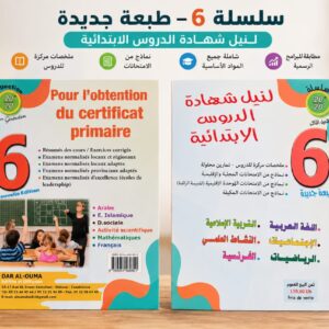 سلسلة 20/20 6 إبتدائي